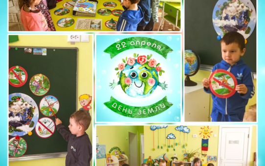 День Земли